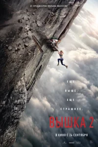 Вышка 2